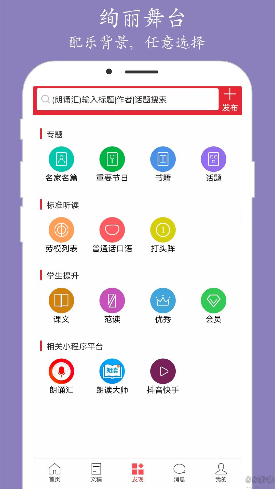 朗诵汇