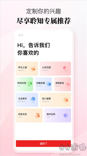 聆知app