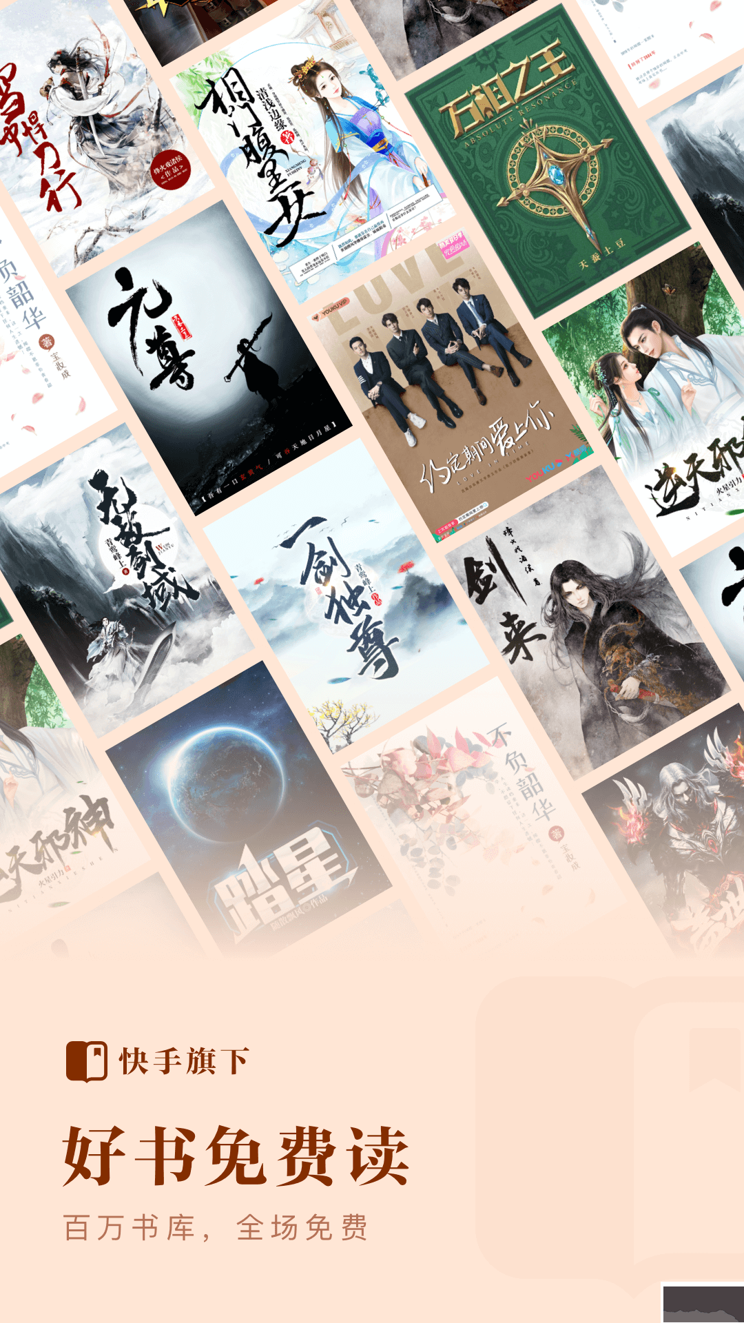 快手免费小说