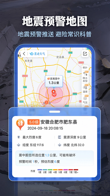 墨迹天气app精准版