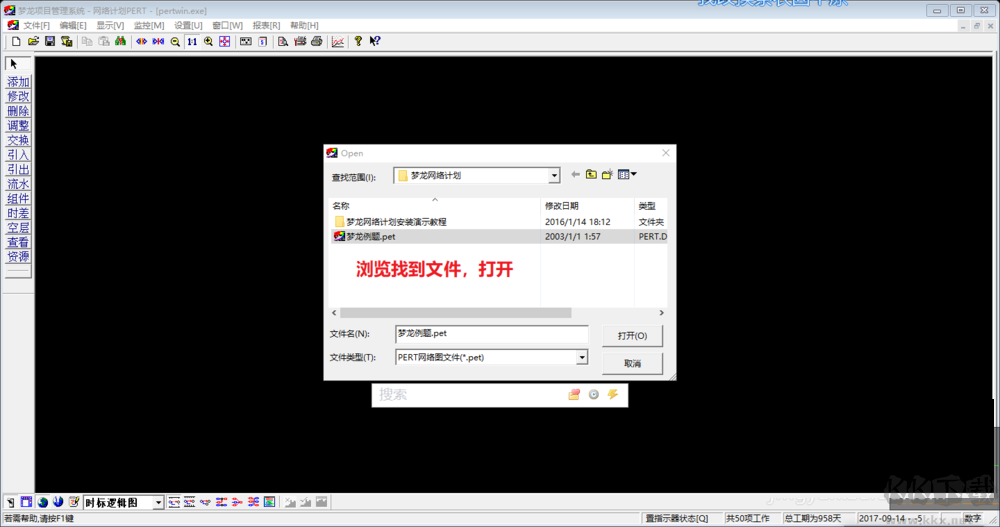 梦龙网络计划软件