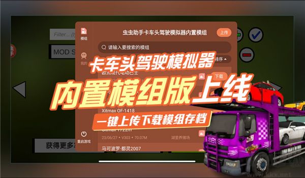 卡车头驾驶模拟器(PBS2)