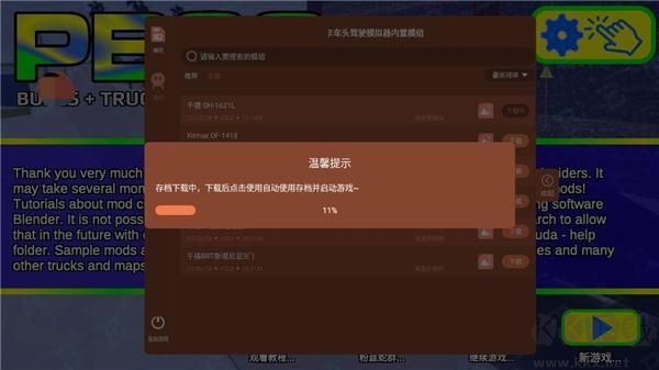 卡车头驾驶模拟器(PBS2)