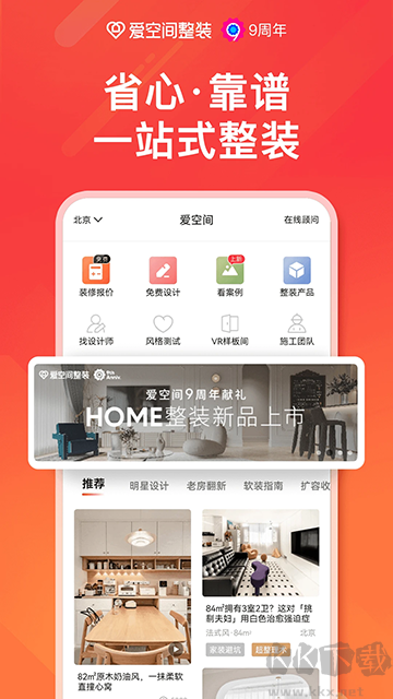 爱空间装修app