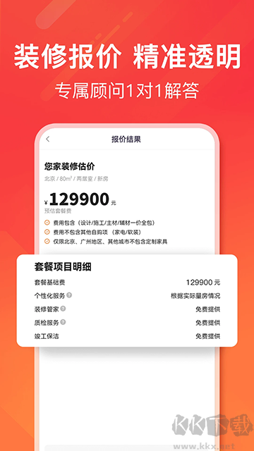 爱空间装修app