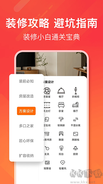 爱空间装修app