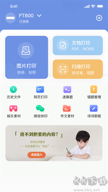 汉小印打印机app