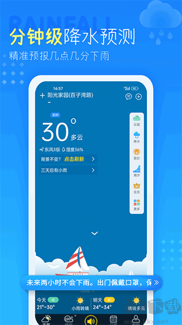 天气预报查询40天app