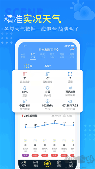 天气预报查询40天app