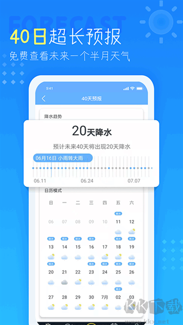 天气预报查询40天app