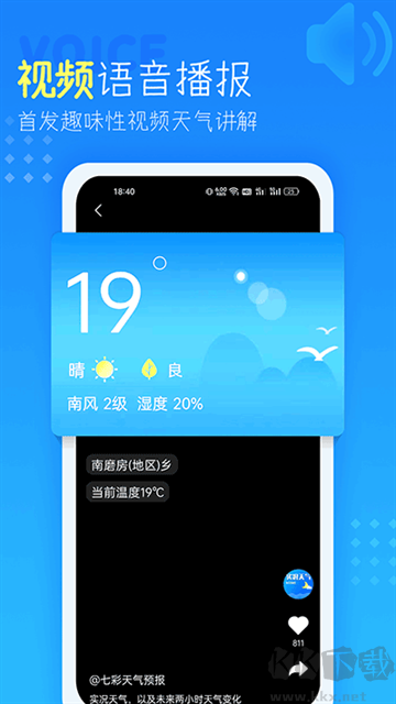 天气预报查询40天app