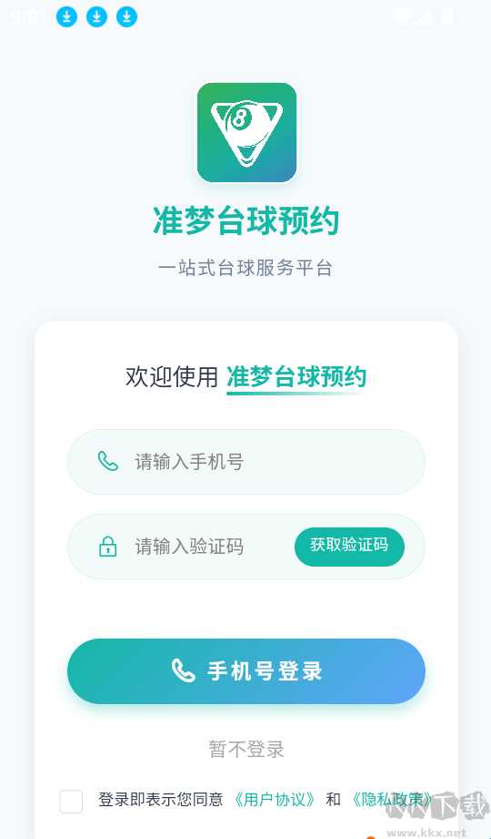 准梦台球预约