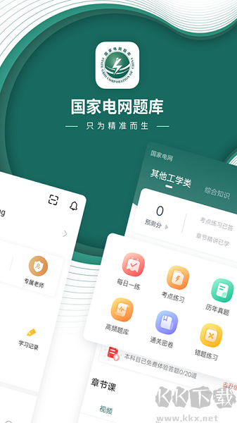 电网题库