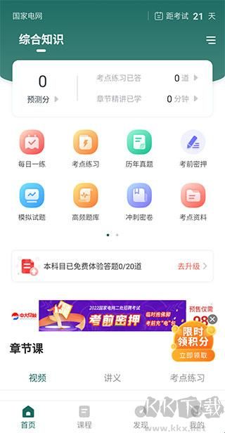 电网题库