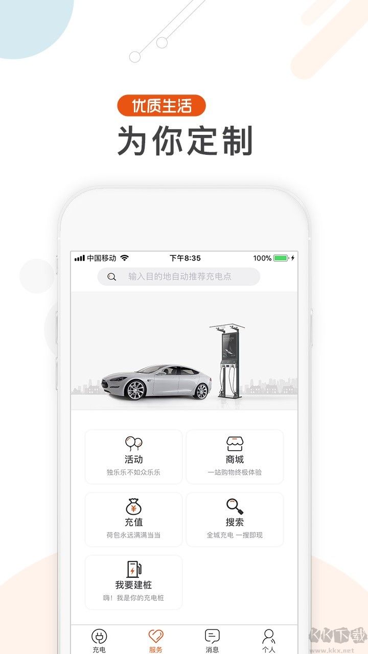 汇充电