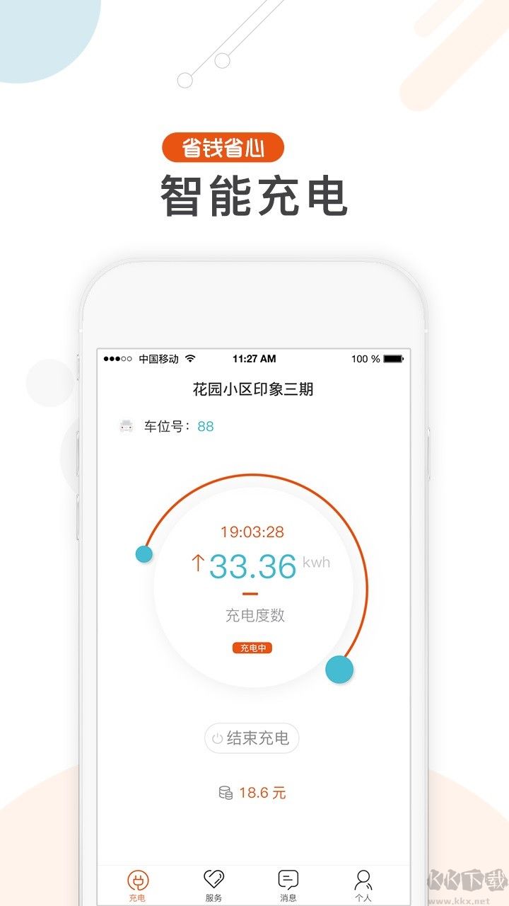 汇充电