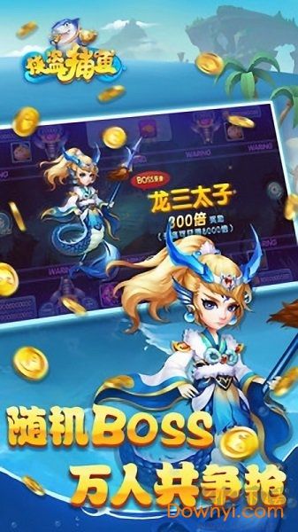 豪利侠盗捕鱼