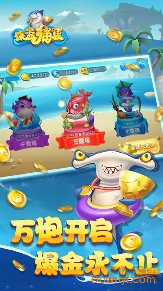 豪利侠盗捕鱼