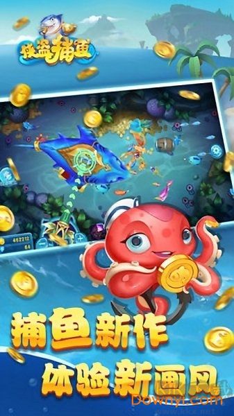 豪利侠盗捕鱼