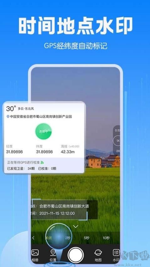 水印相机打卡定位
