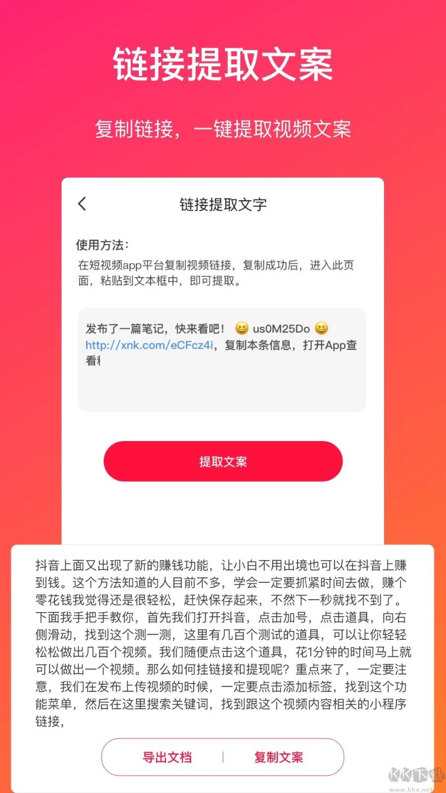 视频转文字