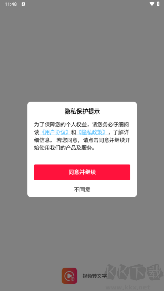 视频转文字