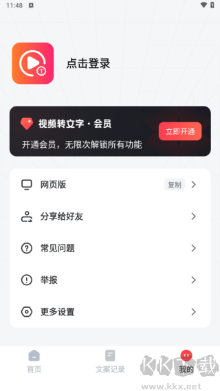 视频转文字