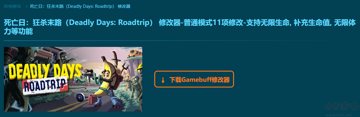 死亡日狂杀末路十一项修改器