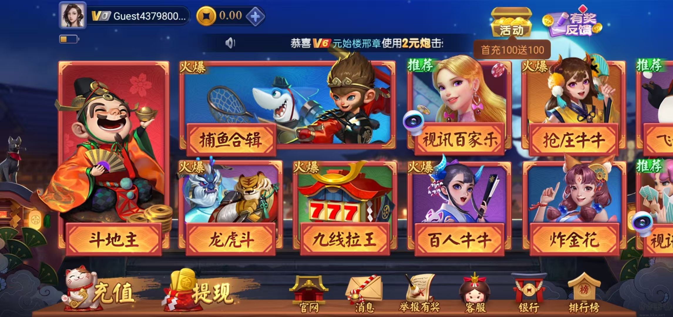 一道棋牌经典斗地主