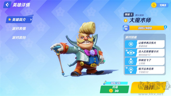 派对之星(Flash Party)