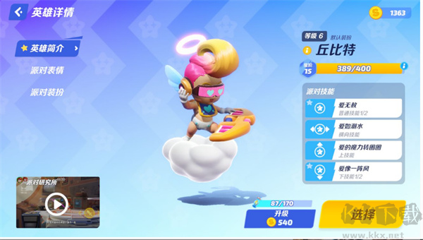 派对之星(Flash Party)