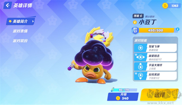 派对之星(Flash Party)