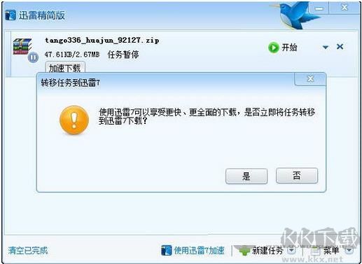 迅雷1.5.3.288精简版