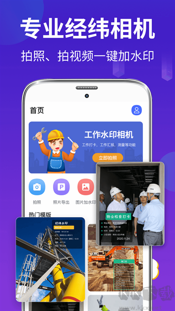 经纬相机app安卓版