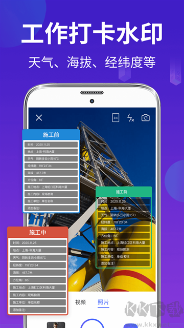经纬相机app安卓版