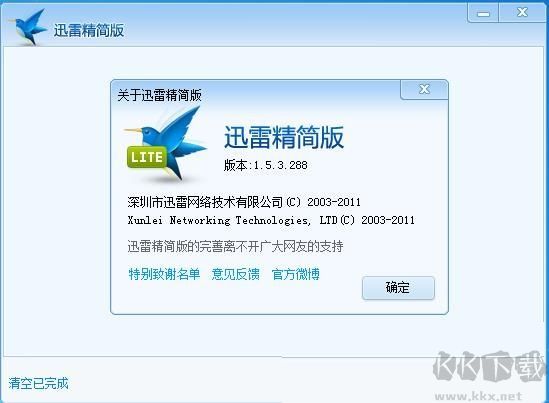 迅雷1.5.3.288精简版