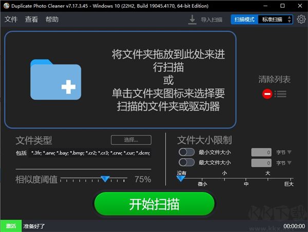 Duplicate Photo Cleaner(重复照片清理工具)