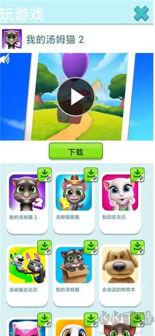 会说话的金杰猫2
