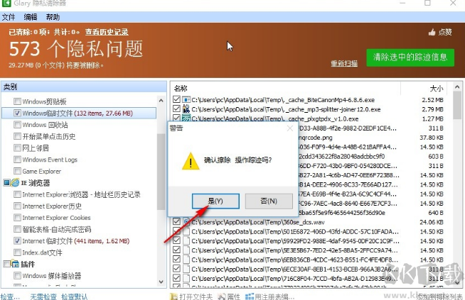 Glary Tracks Eraser(隐私清除器)