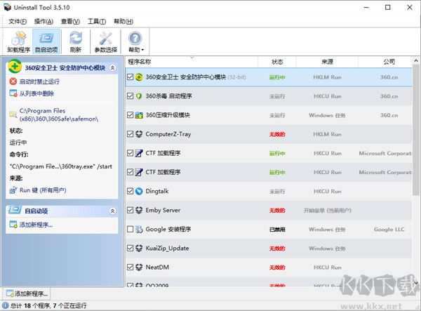 uninstall tool(卸载软件)