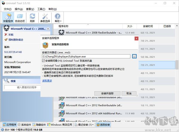 uninstall tool(卸载软件)