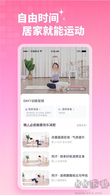 凯格尔运动官方版