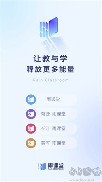 雨课堂app