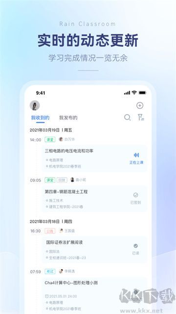 雨课堂app