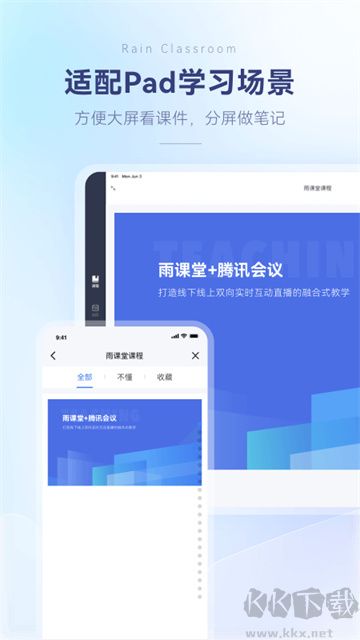 雨课堂app
