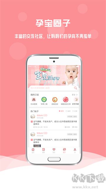孕宝免费版