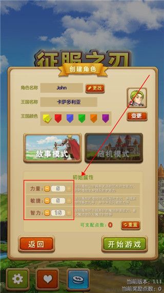 征服之刃