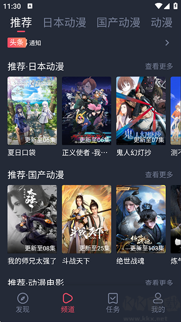 抹茶动漫app