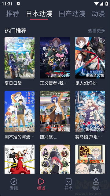 抹茶动漫app