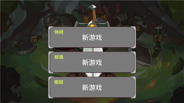 魔塔奇兵